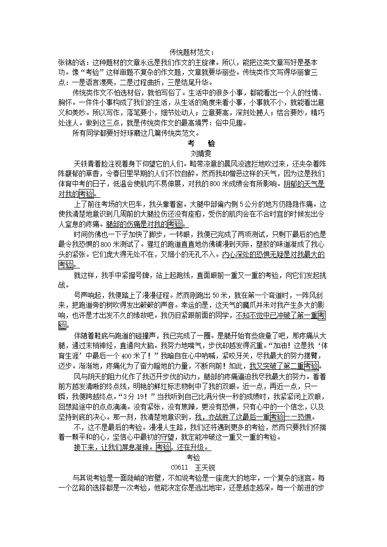 奋斗类作文大集合.doc