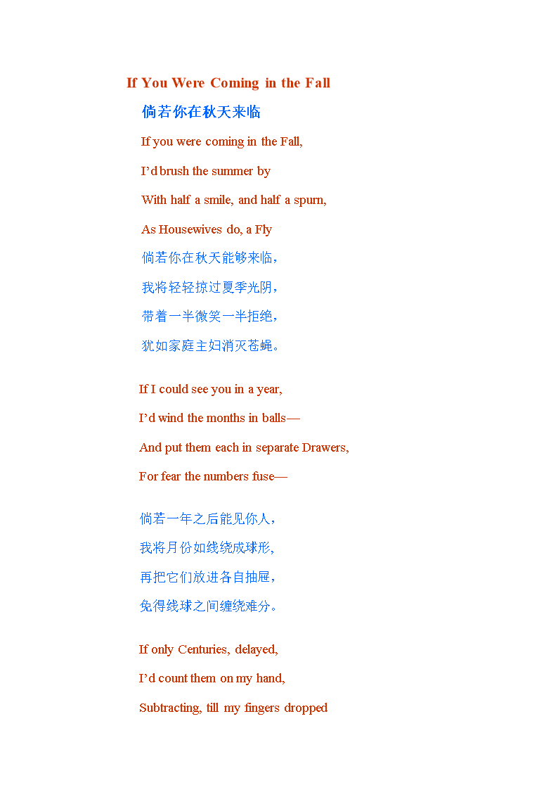 如果你在秋天到来翻译小诗10713年8月26日doc18页