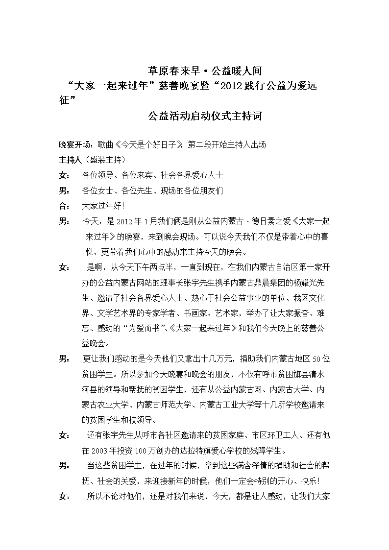 草x原春来早主持词(修改).doc