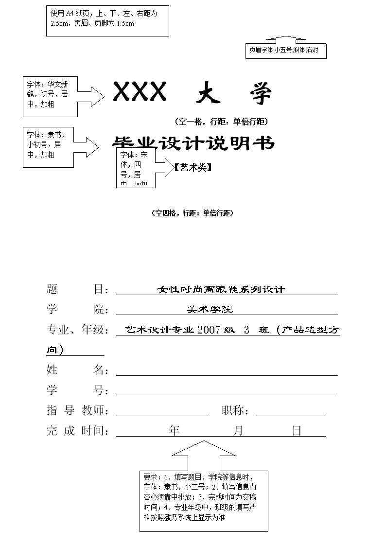 毕业设计说明范文(艺术类).doc