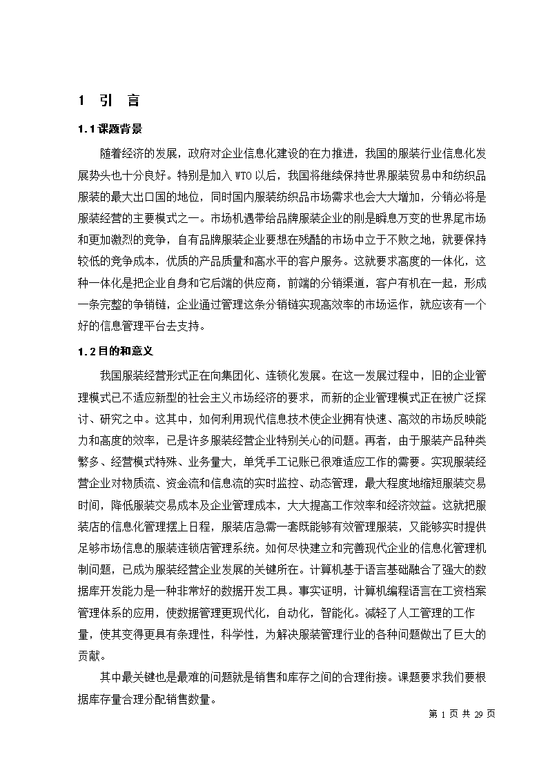 服装压力论文（服装压力的产生） 服装压力论文（服装压力的产生）《谈一谈服装压力》 论文解析
