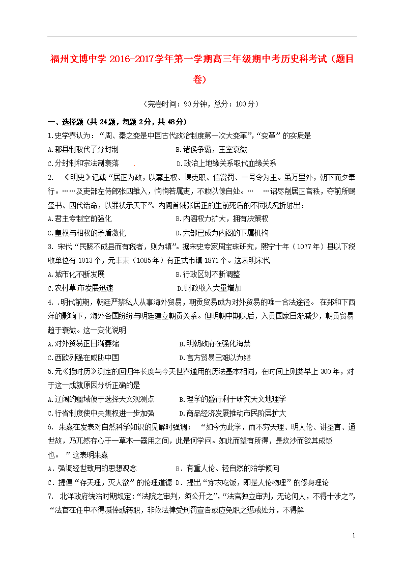 福建省福州文博中学2017届高三历史上学期期