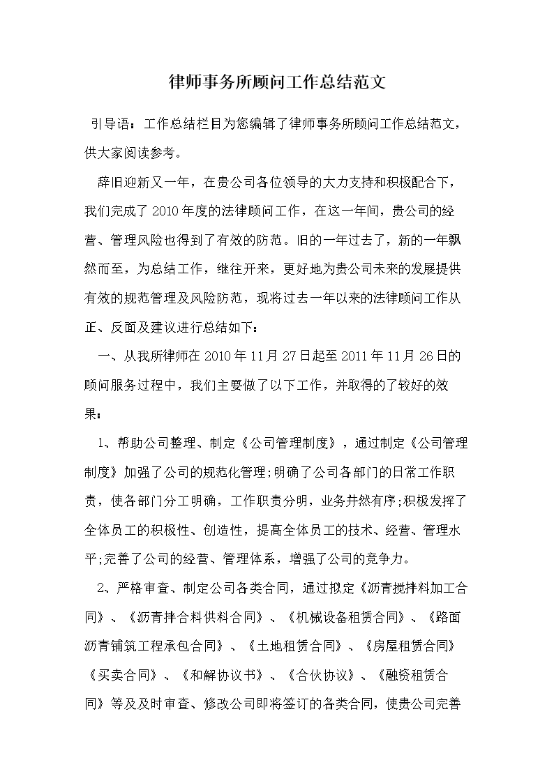 2014律师事务所顾问工作总结.doc