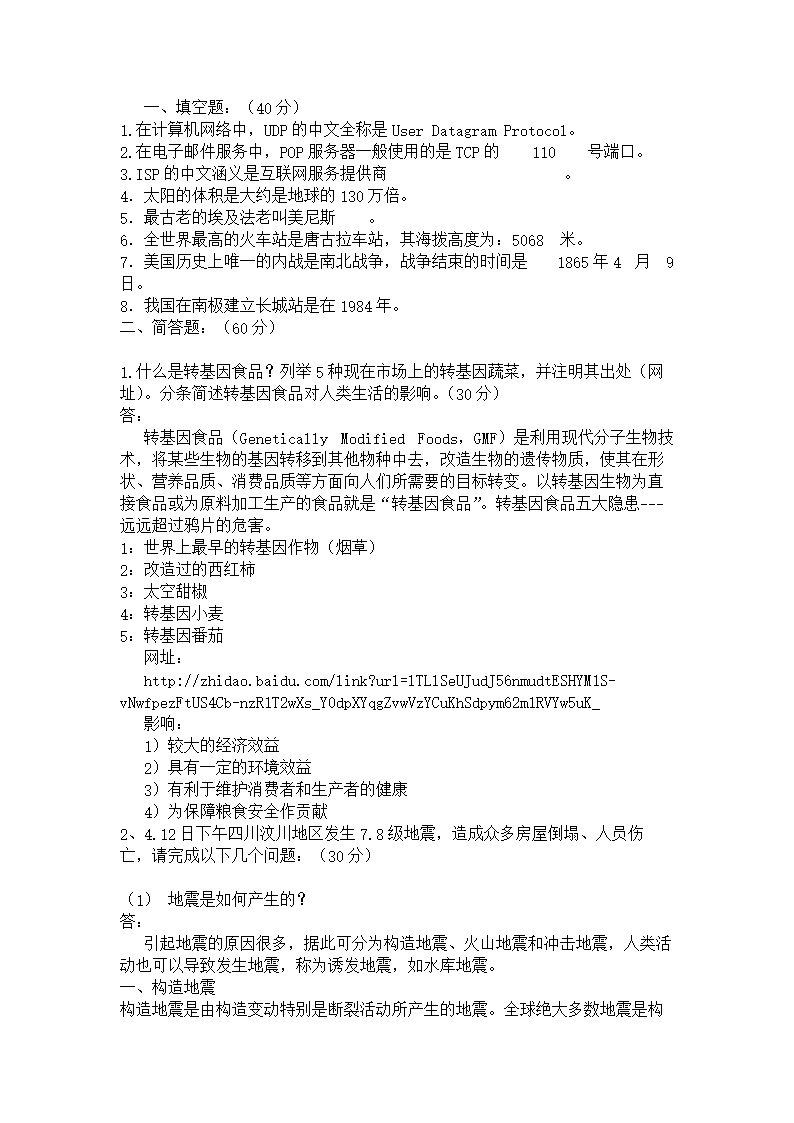 shish搜索引擎练习答案.doc