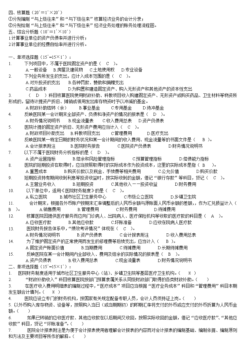 预算会计题答案.doc