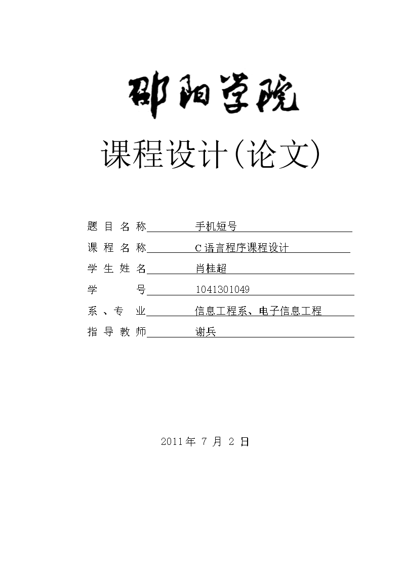 2014手机短号编程.doc