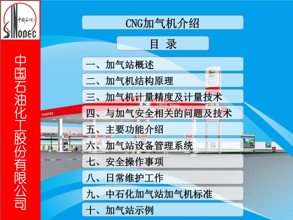 cng加气机b)导论.ppt