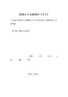 校园6人话剧剧本《人才》.doc