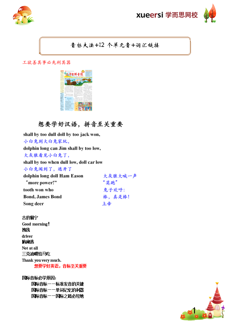 第1讲 音+12个单元音+词汇链接.doc