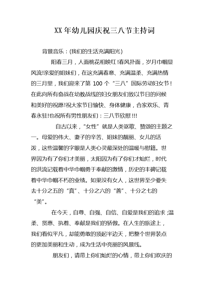 XX年幼儿园庆祝三八节主持词.doc