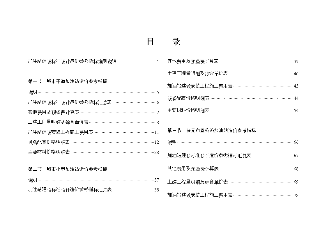 加油站建设标准设计造价参考指标--改最终分析