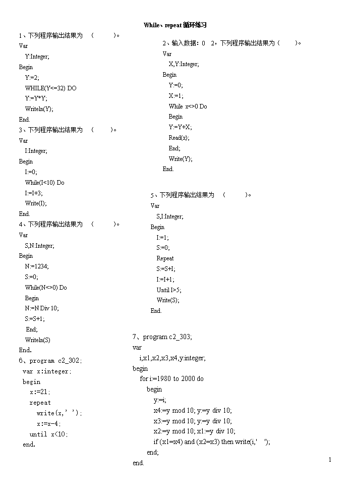 while、repeat 循环语句基础练习.doc