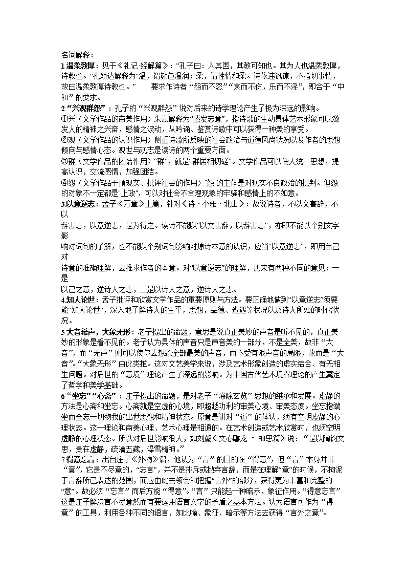 中国文学理论批评史考试题及答案(12页).doc