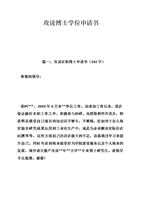 攻读博士学位申请书.doc