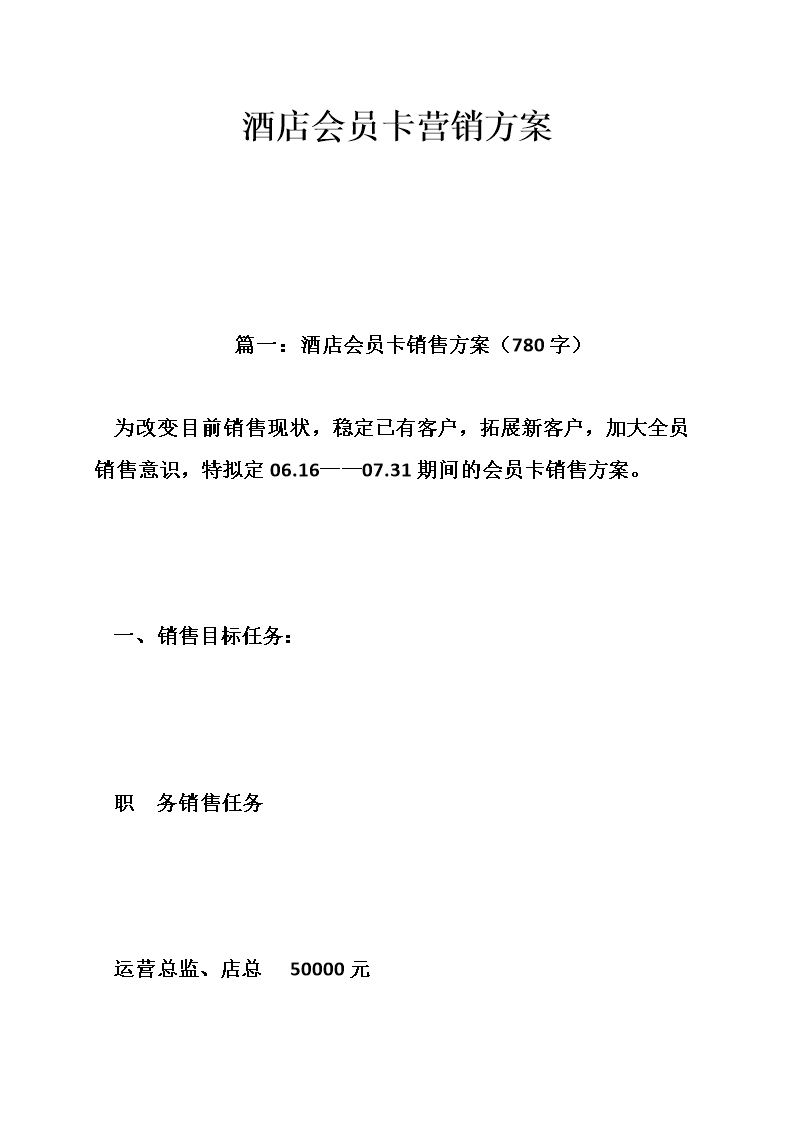 酒店会员卡销售方案_酒店会员卡销售技巧
