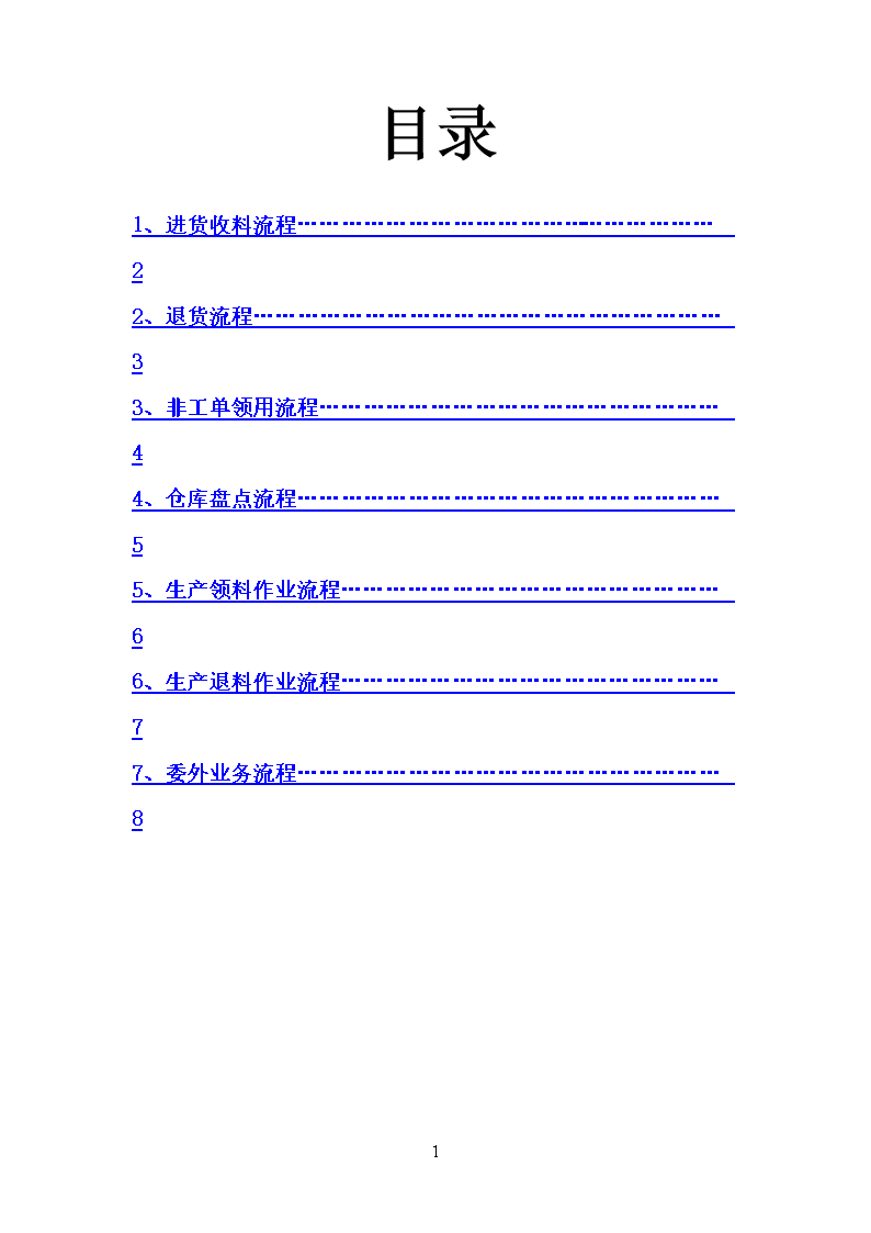 工单欠料补料作业流程