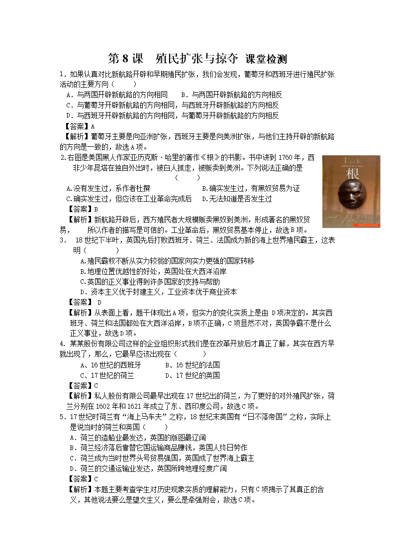 第8课 殖民扩张与掠夺 课堂检测.doc