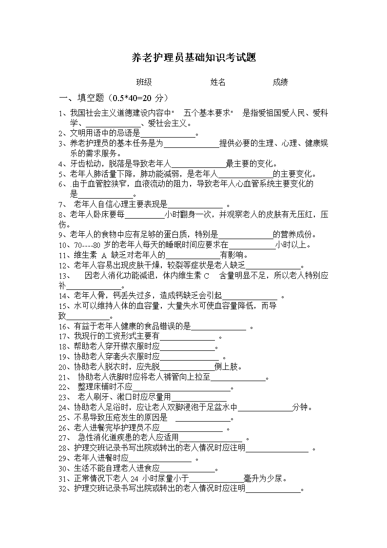 养老护理员测试卷.doc