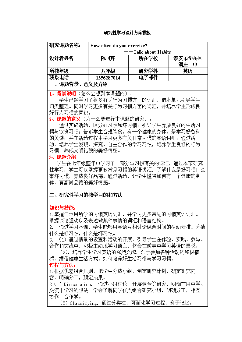 2014英语研究性学习设计方案.doc
