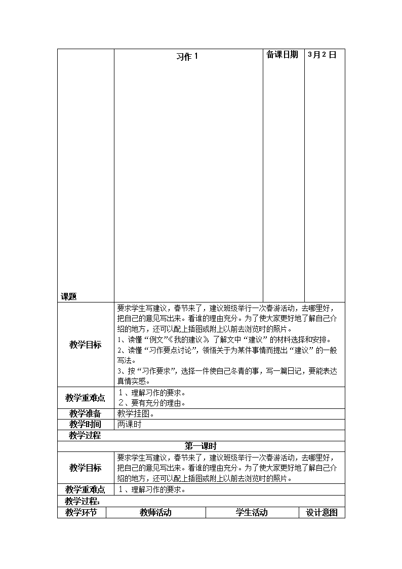 苏教版四年级文下册作文教案及批改记录表格式
