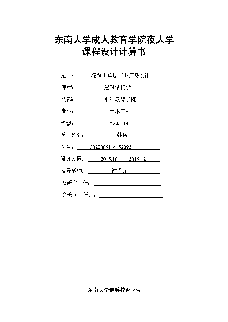 单层厂房设计作业.doc