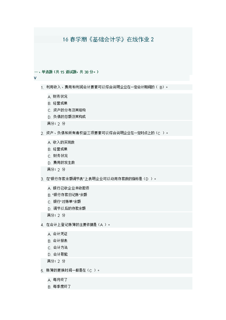 资产管理员笔试题 资产管理员的工作难吗