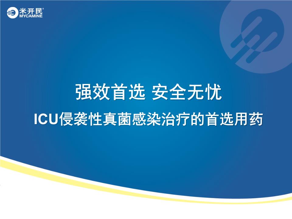 米开民icu-07-18课件.pptx 29页