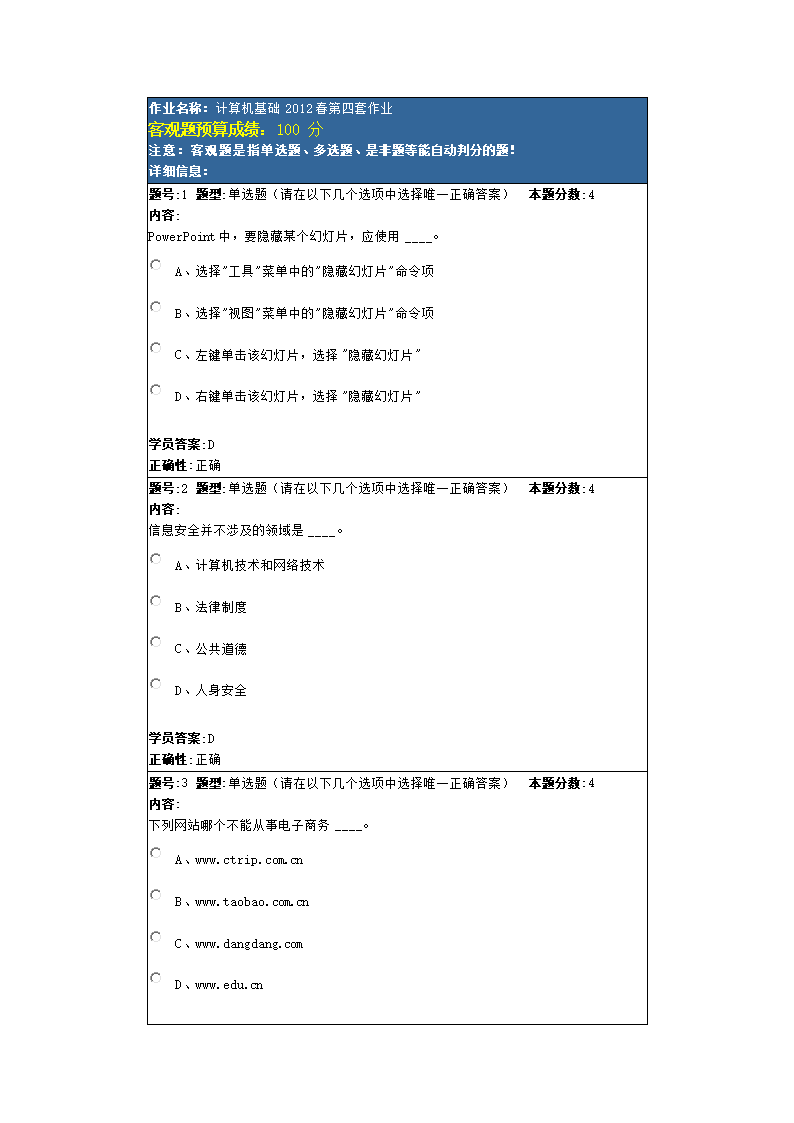 兰州大学网络学院学生学习平台计算机基础20
