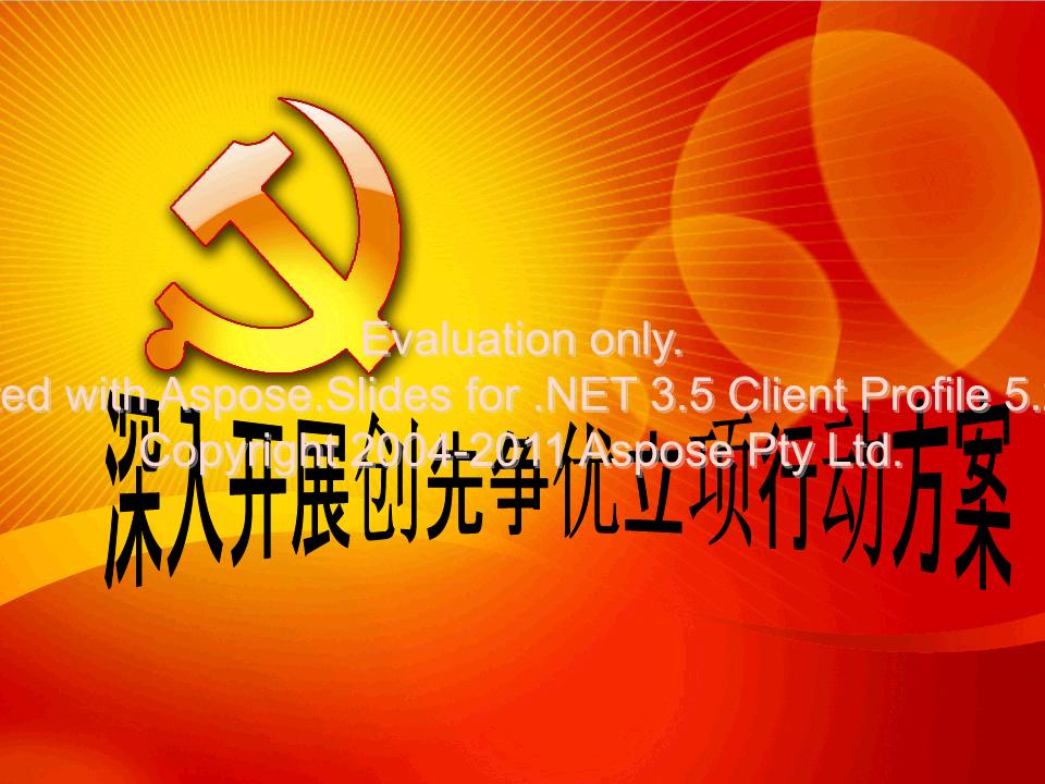 2016党支部活动策划.ppt