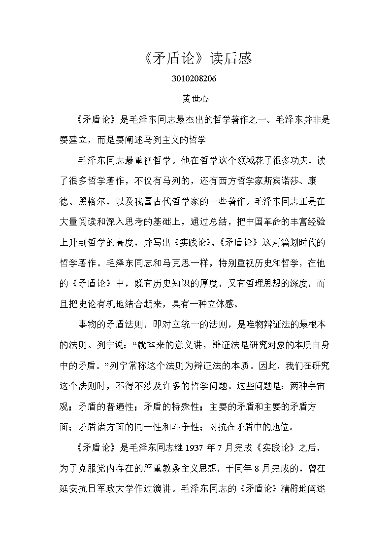 矛盾论读后感.doc