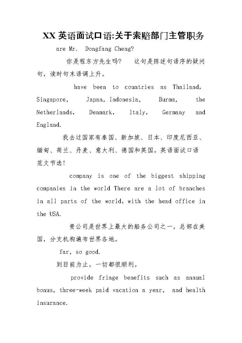 xx英语面试口语-关于索赔部门主管职务.doc