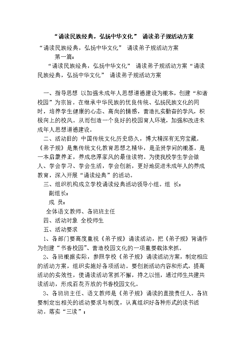 2016年诵读民族经典,弘扬中华文化 诵读弟子