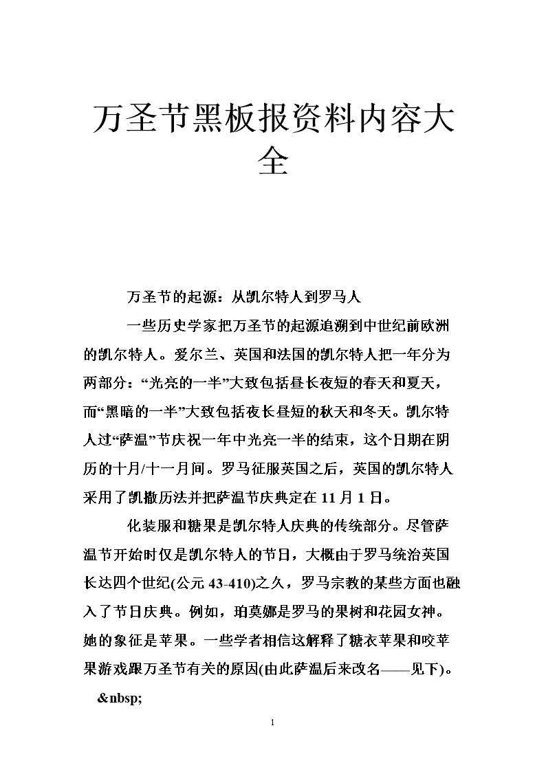 万圣节黑板报资料内容大全.doc