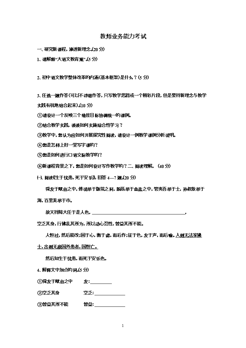 初中教材教法.doc