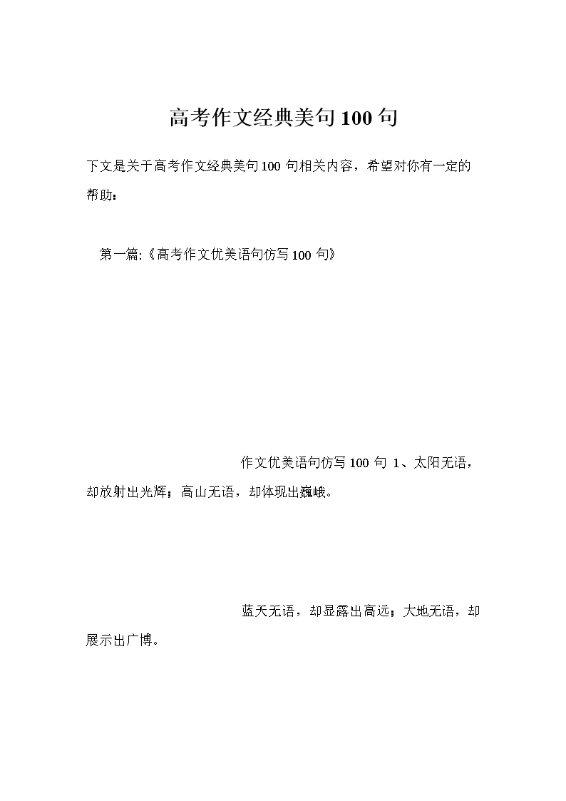 高考作文经典美句100句.doc