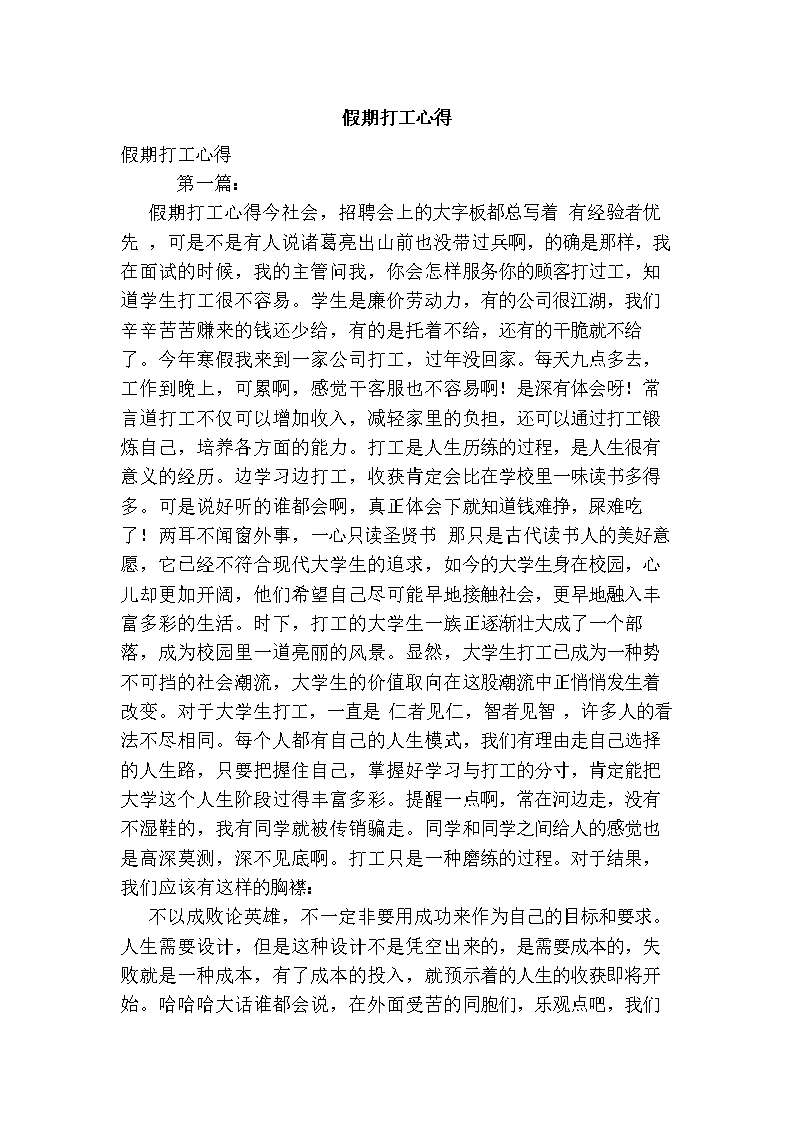 2016年假期打工心得.doc