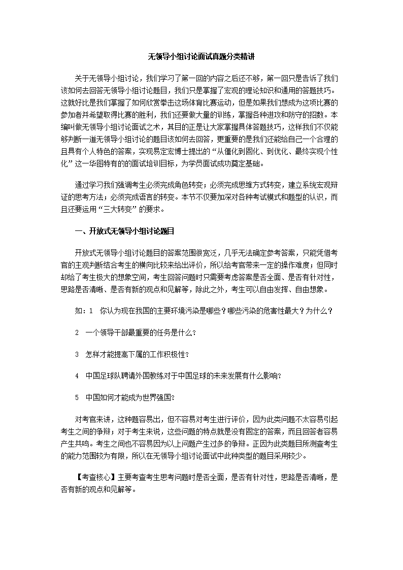无领导小组讨论面试真题分类精讲真题集答案题目汇总.doc