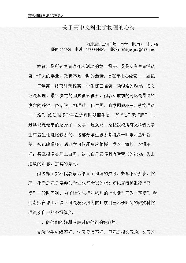 关于高中文科生学物理的心得.doc.doc