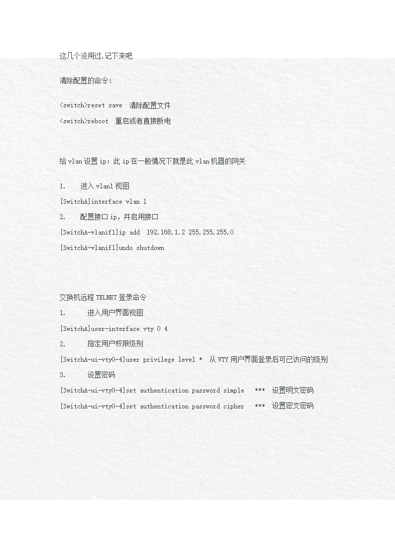 华为交换机s2300设置.docx