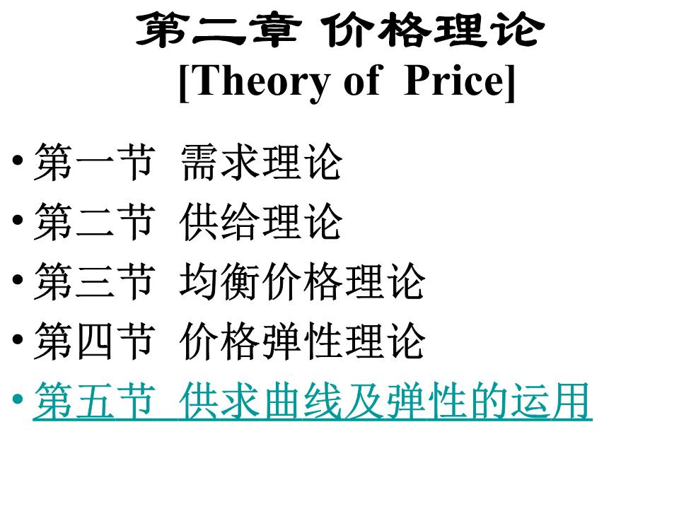 如果家用轿车的需求价格弹性Ed=2.ppt