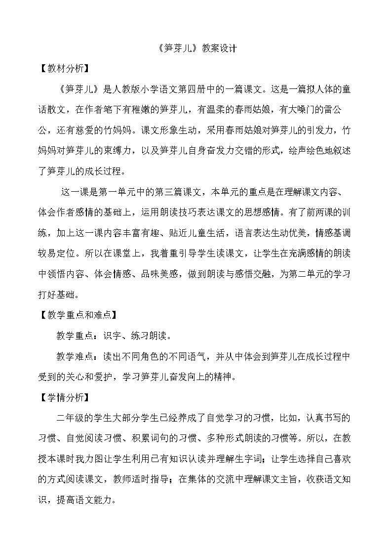 2012笋芽儿教案设计.doc