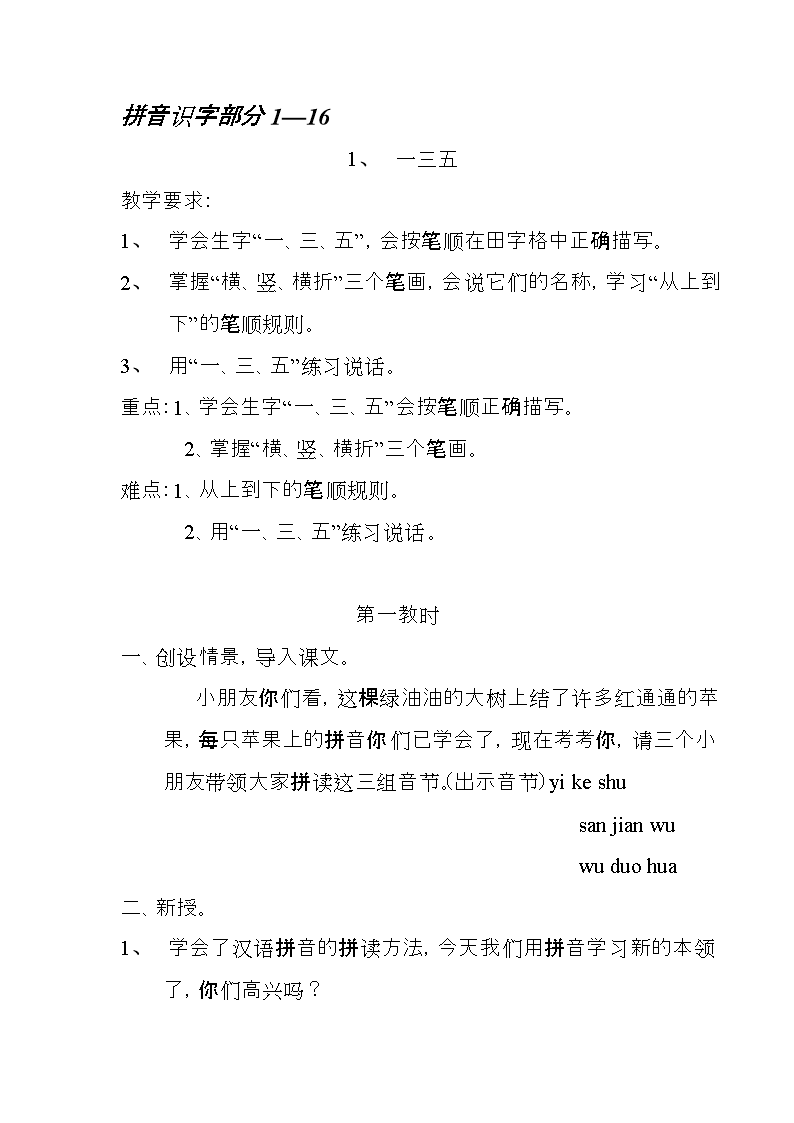 横折弯钩拼音偏旁怎么写的横折的拼音