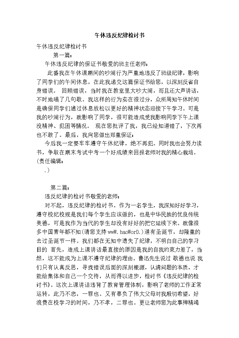 2016年午休违反纪律检讨书.doc