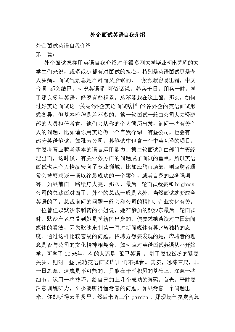 2016年外企面试英语自我介绍.doc