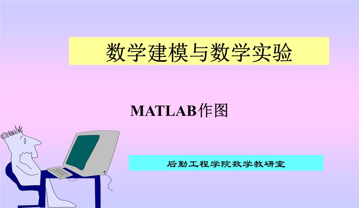 数学建模在处理问题的解决