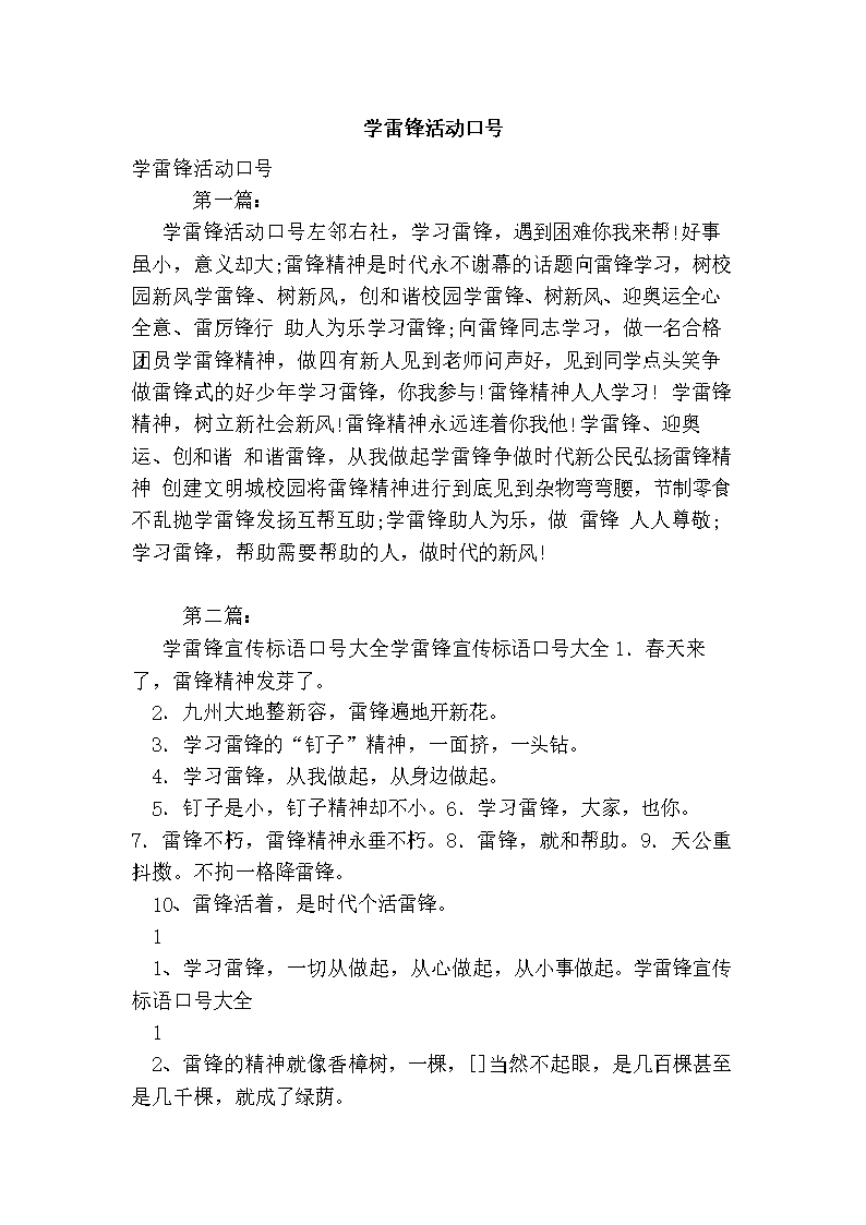 2016年学雷锋活动口号.doc