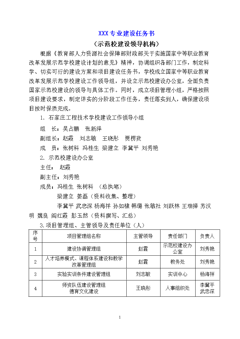 专业e建设任务书.doc