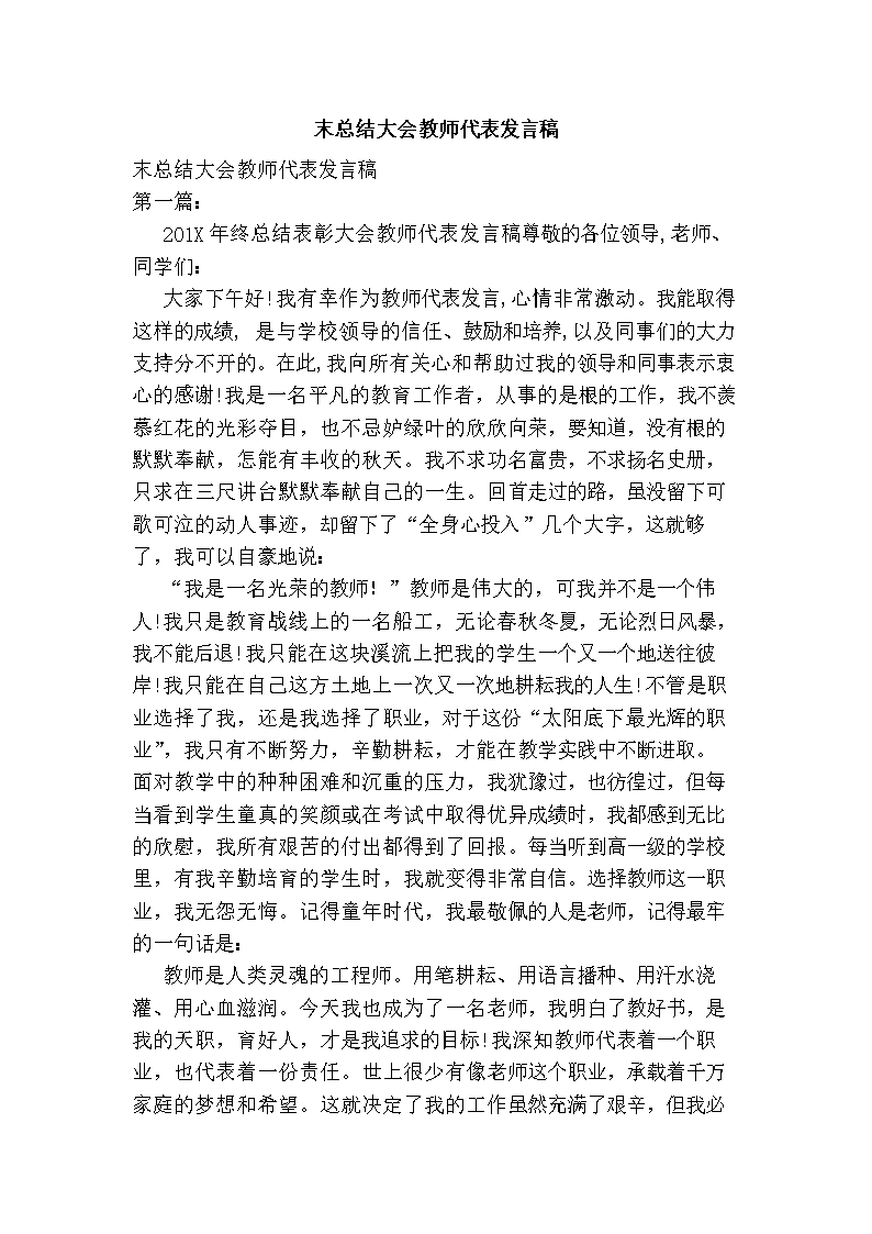 2016年末总结大会教师代表发言稿.doc