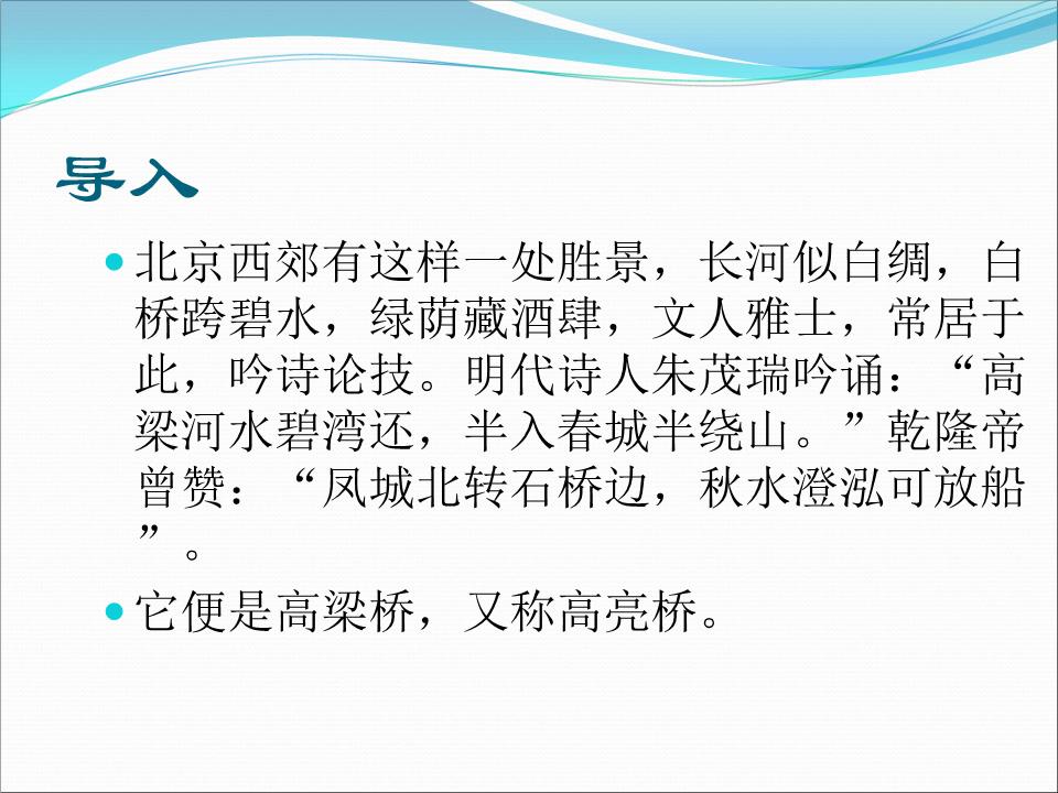 游高梁桥记正稿.ppt