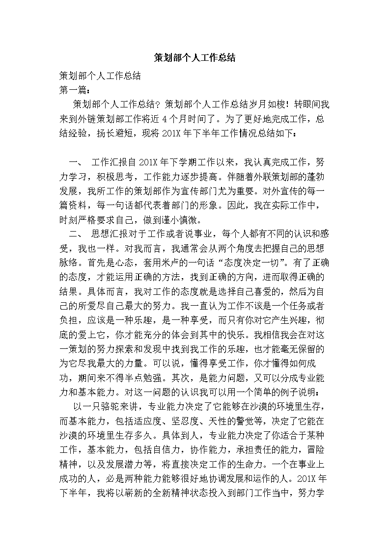 2016年策划部个人工作总结.doc